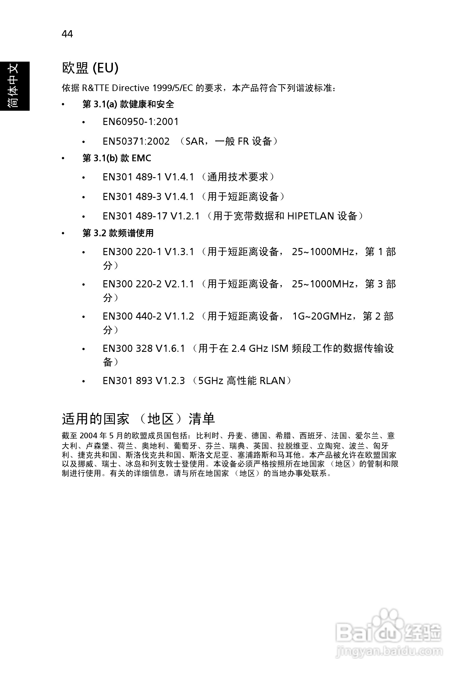 宏基P1166投影机使用说明书:[6]