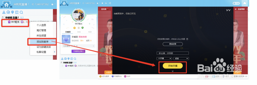 YY直播远程授课开播教学（老师、培训机构篇）
