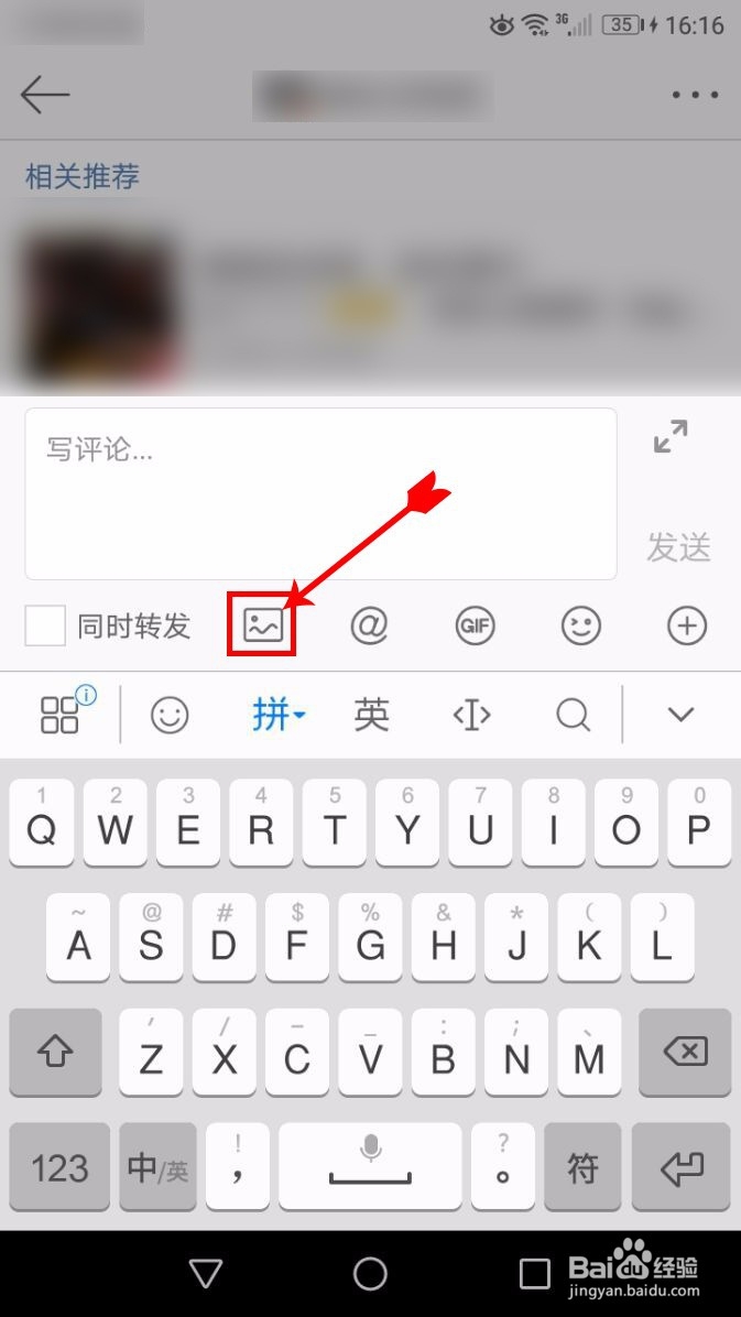手机版新浪微博评论怎么配图