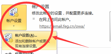 2010 Outlook邮箱客户端的邮件备份以及恢复方法