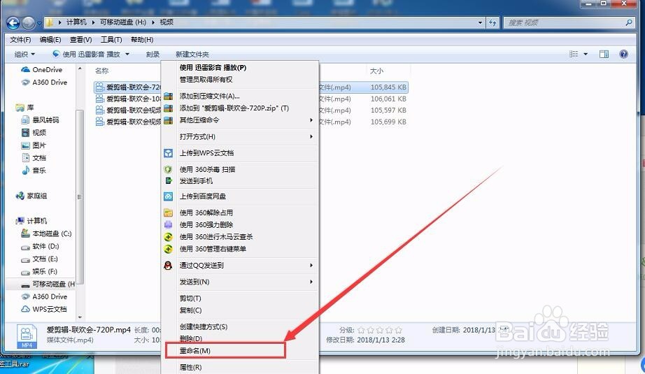 修改电脑文件扩展名的方法
