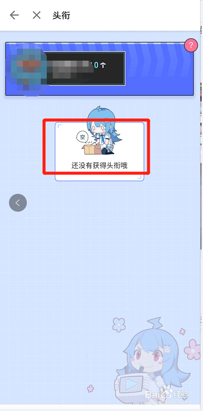B站上在哪里查看我的头衔