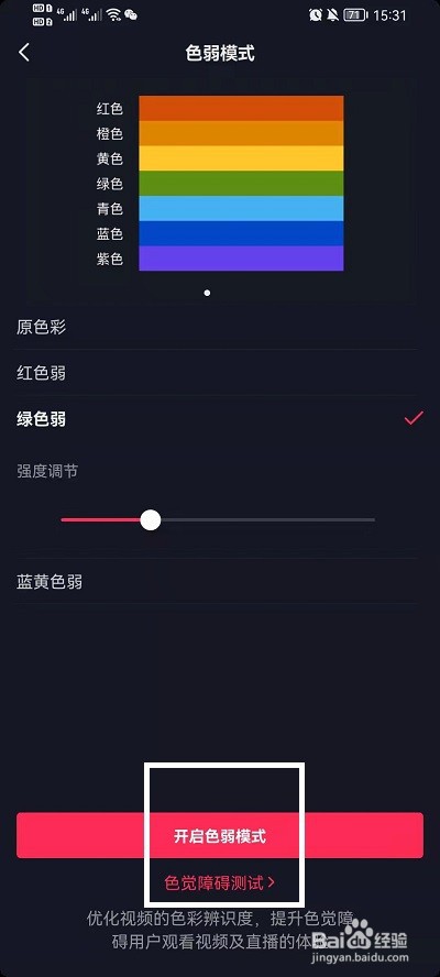 抖音色弱模式怎么设置