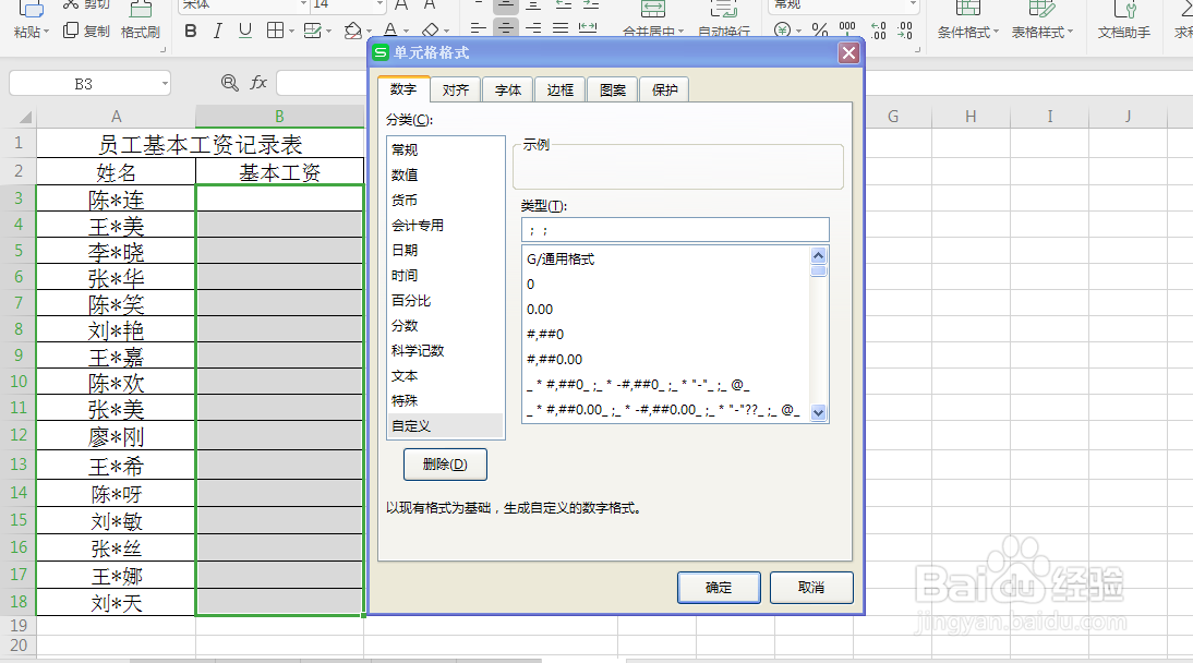 excel 如何防止他人偷看你录入信息