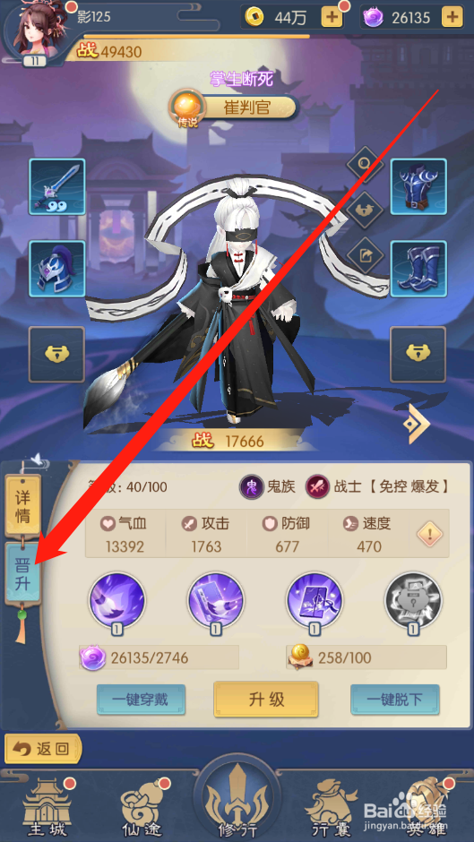 少年御灵师如何进行英雄晋升