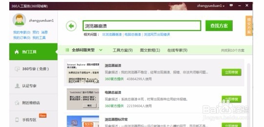 360浏览器崩溃的解决办法