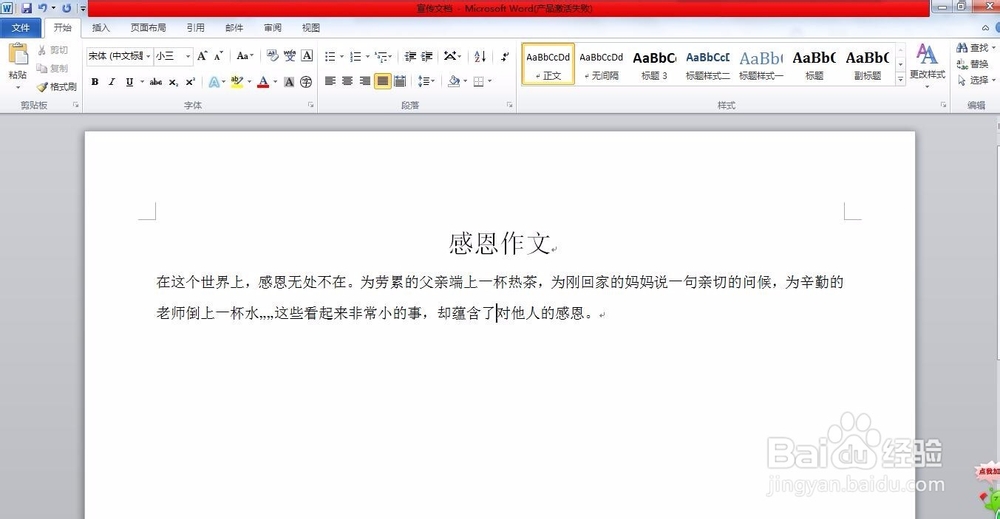 Word文档文字居中和段落调整的简单应用