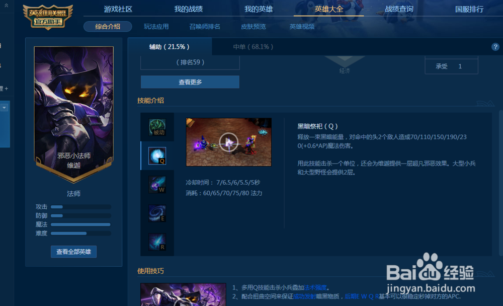 lol中单小法怎么打小鱼人