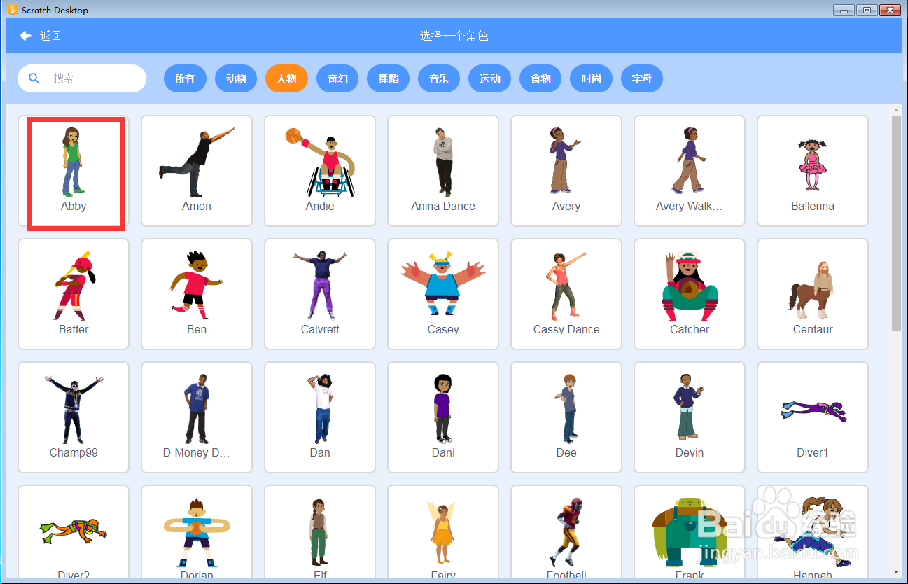 怎样在scratch中创建农场里的Abby背景