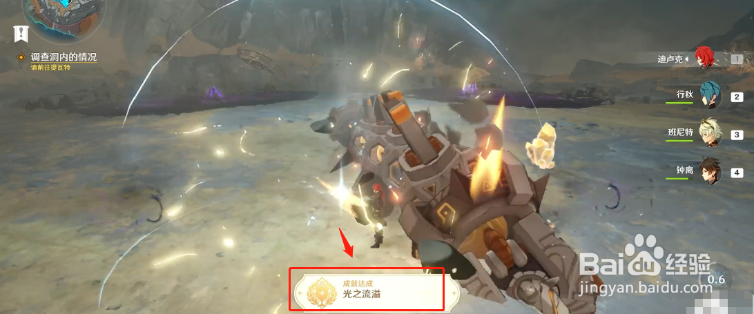 原神怎么获得光之流溢成就