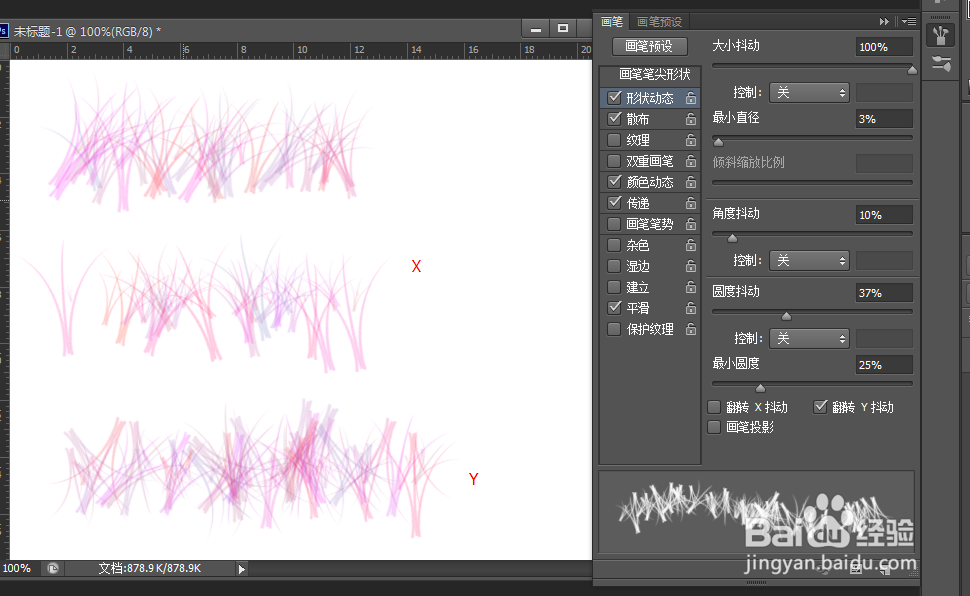 PhotoShop初学者之画笔面板(一)