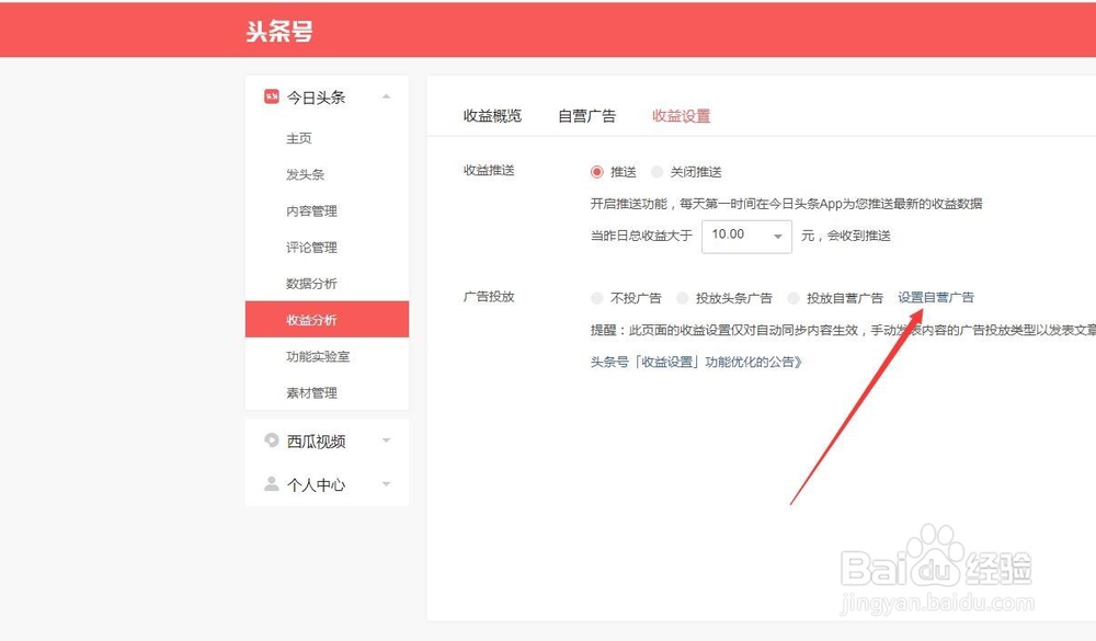 今日头条开通“自营广告”及审核通过的方法