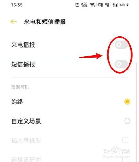 OPPO手机来电语音播报怎么关闭