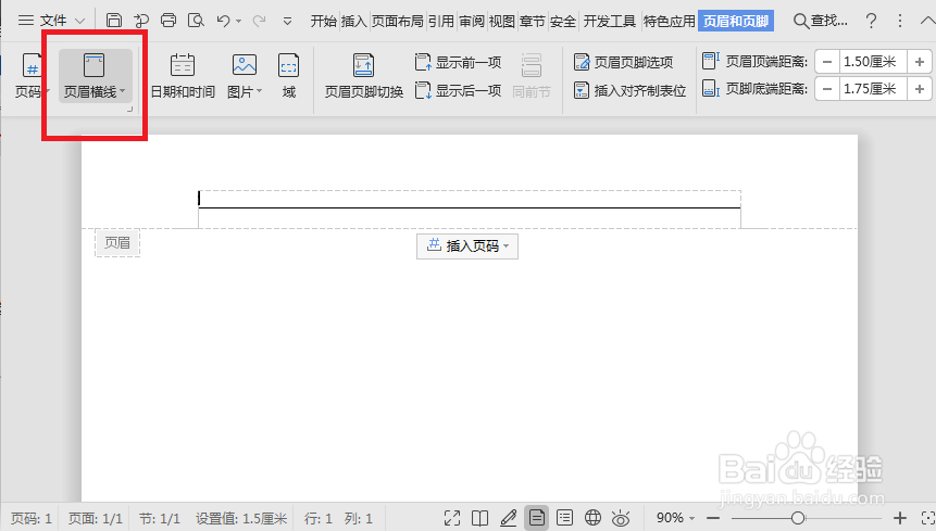 WORD怎么删除页眉中的横线