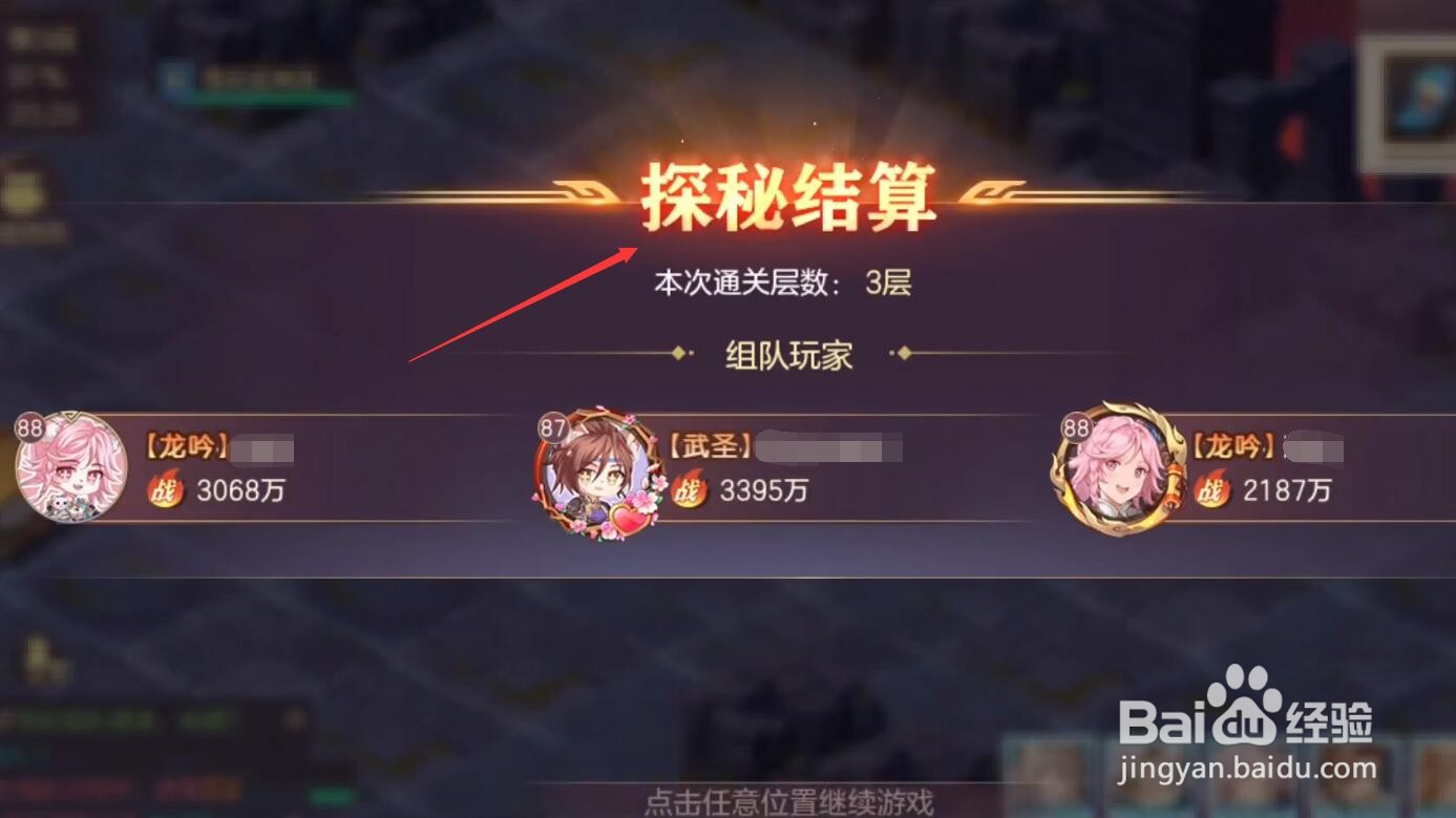 三国志幻想大陆地宫攻略