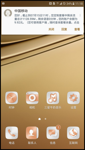 Samsung Galaxy C7 SM-C7000(6.0.1)自动弹出显示信息?