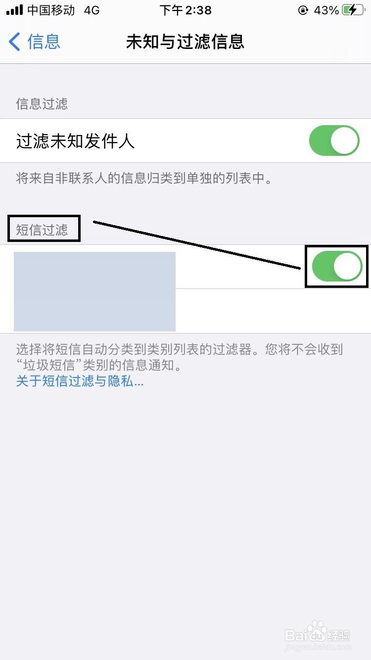 iPhone8如何设置短信过滤