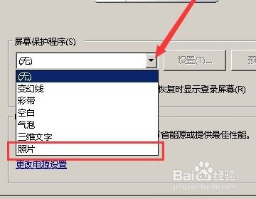 win7屏保怎么设置