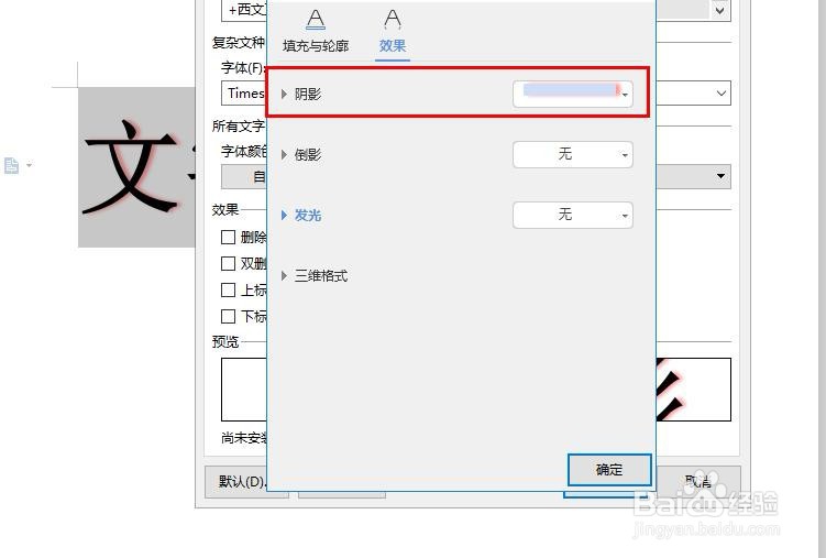 word文字后面有颜色阴影怎么去掉