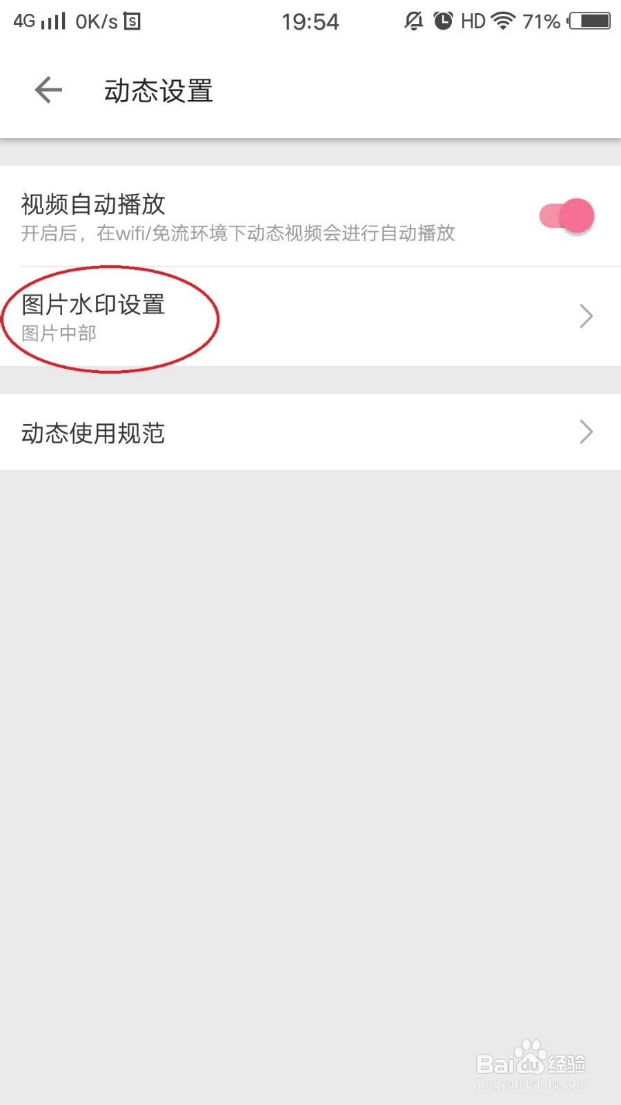 如何将哔哩哔哩动态发布的图片设置为无水印