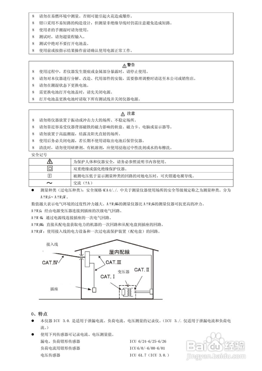KYORITSU 负荷记录仪KEW5010/5020 使用说明书:[1]