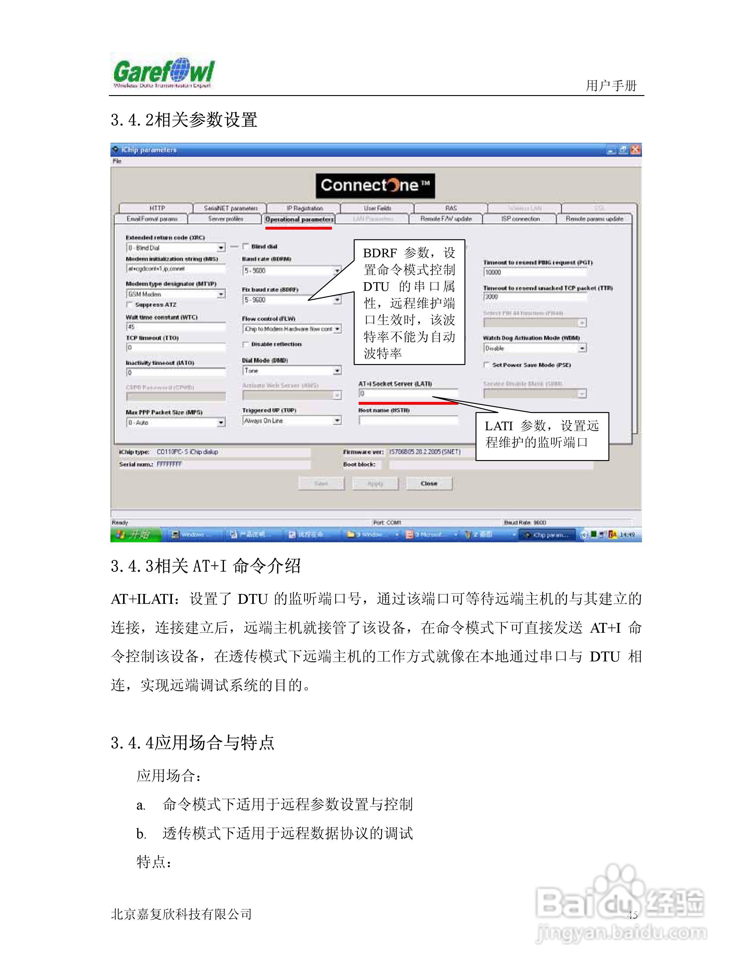 GF-2008BN外置式GPRS IP调制解调器用户手册:[5]