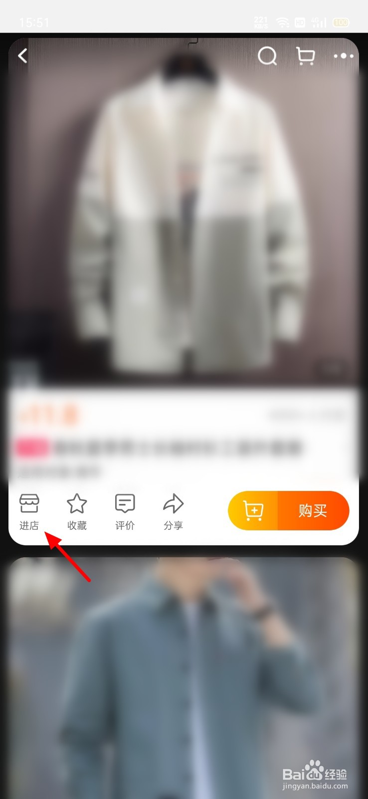 淘宝怎么收藏店铺