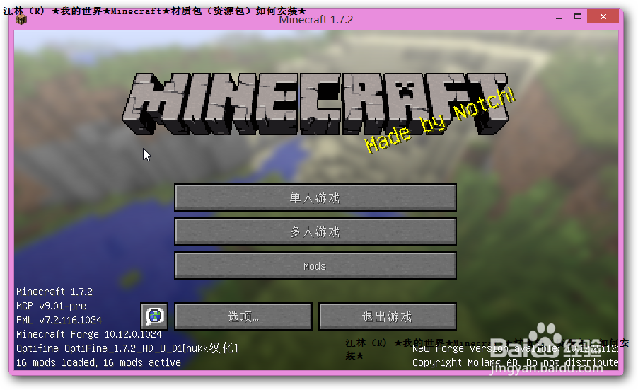 江林（R) ★我的世界★Mc★材质包如何安装★