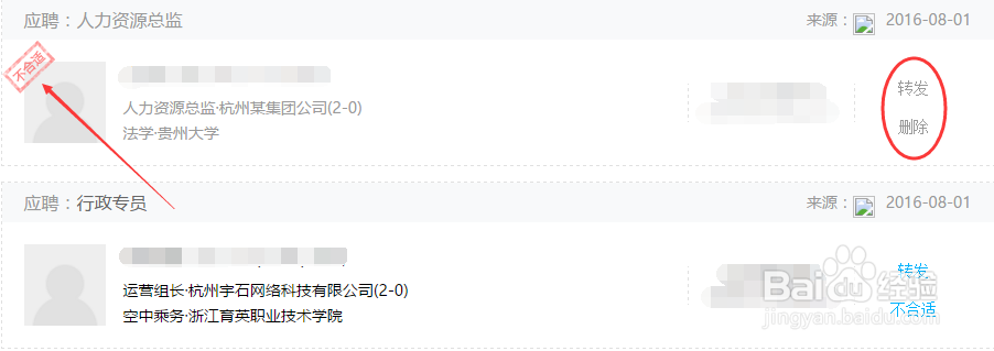 如何使用辈出管理职位和简历