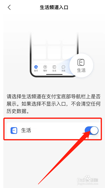 支付宝怎么设置生活频道入口？