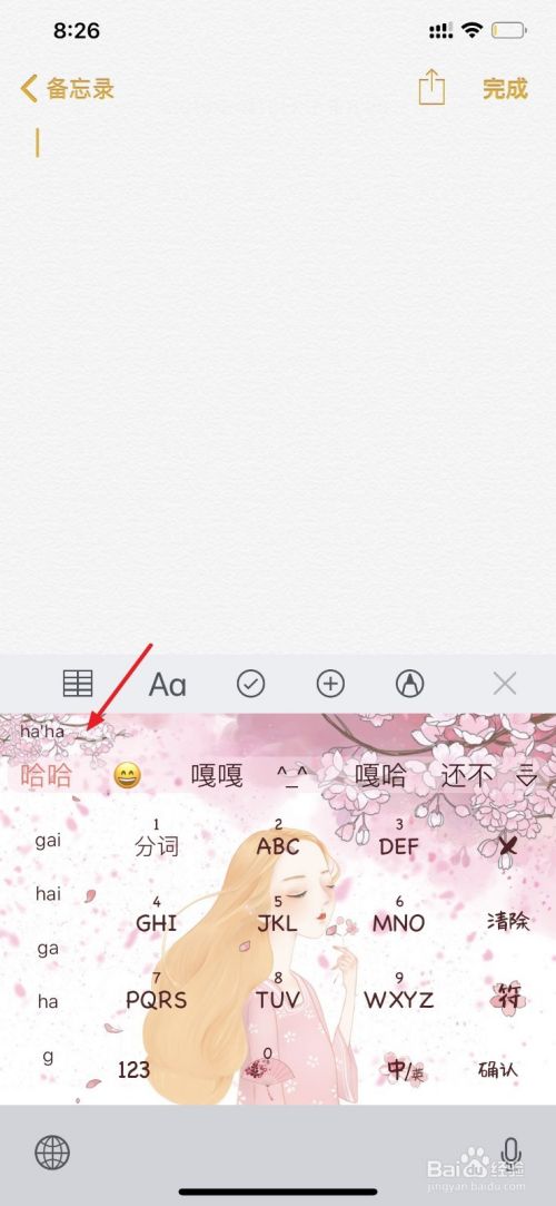 iPhone手机怎么换上可爱的输入法皮肤