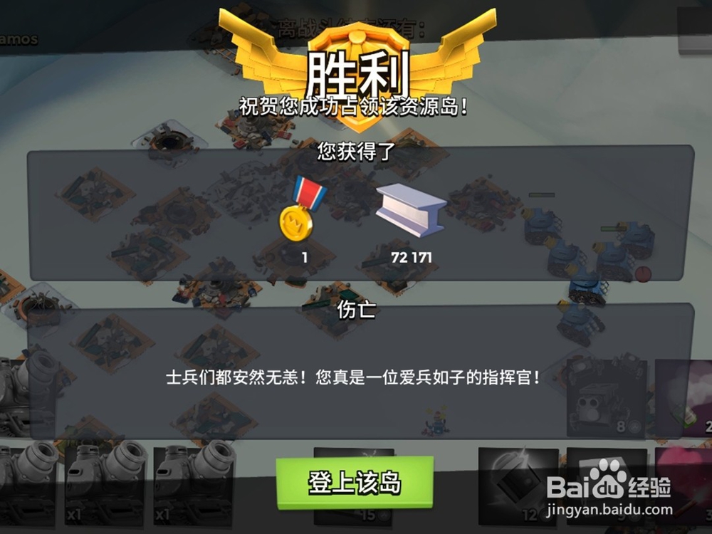 海岛奇兵弹雨战车怎么攻占克隆岛