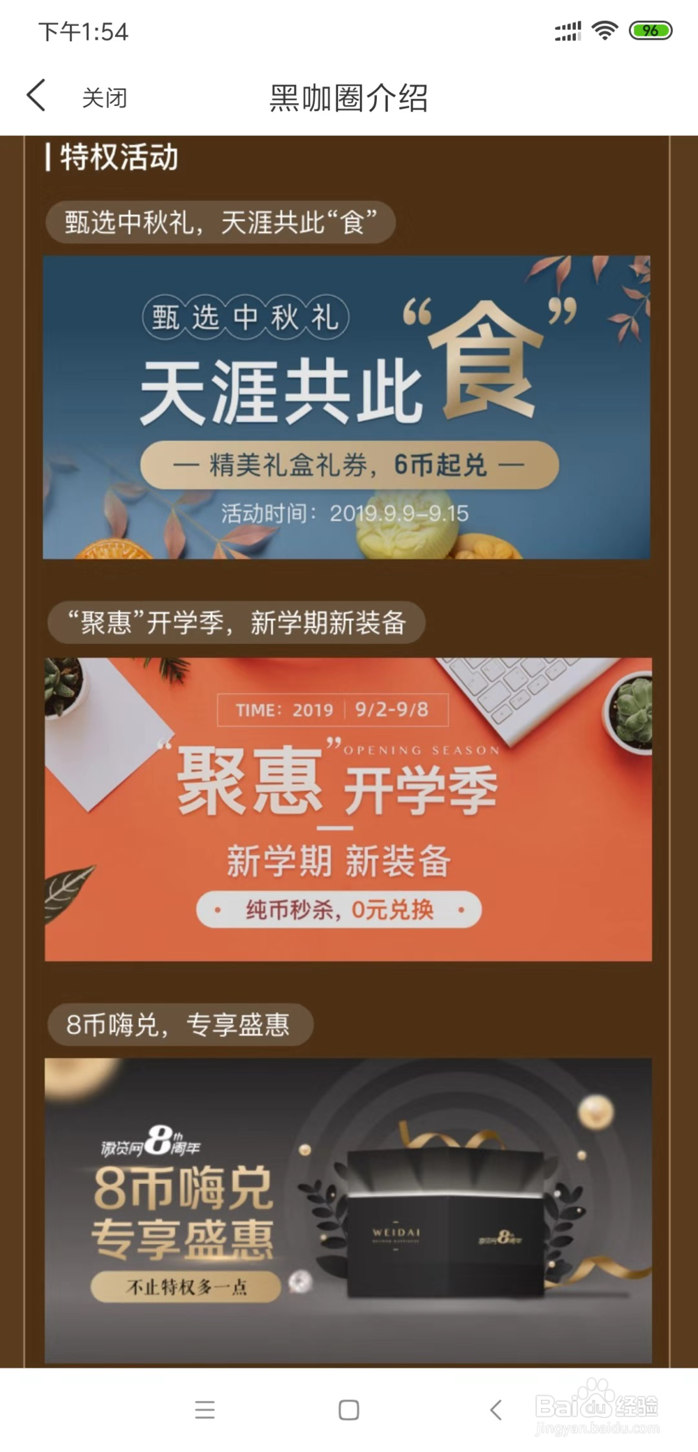 微贷网黑咖币的领取方法和使用规则