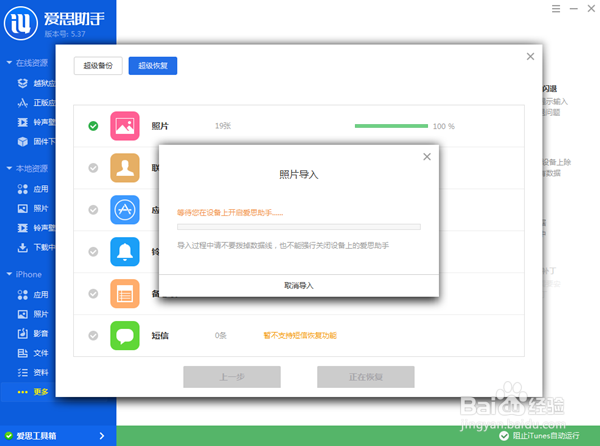 怎么备份iPhone的个人信息