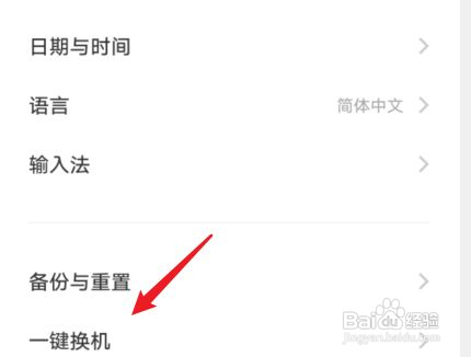 vivoS12手机怎么换机