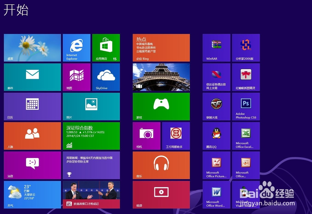 win8怎样清除桌面磁贴