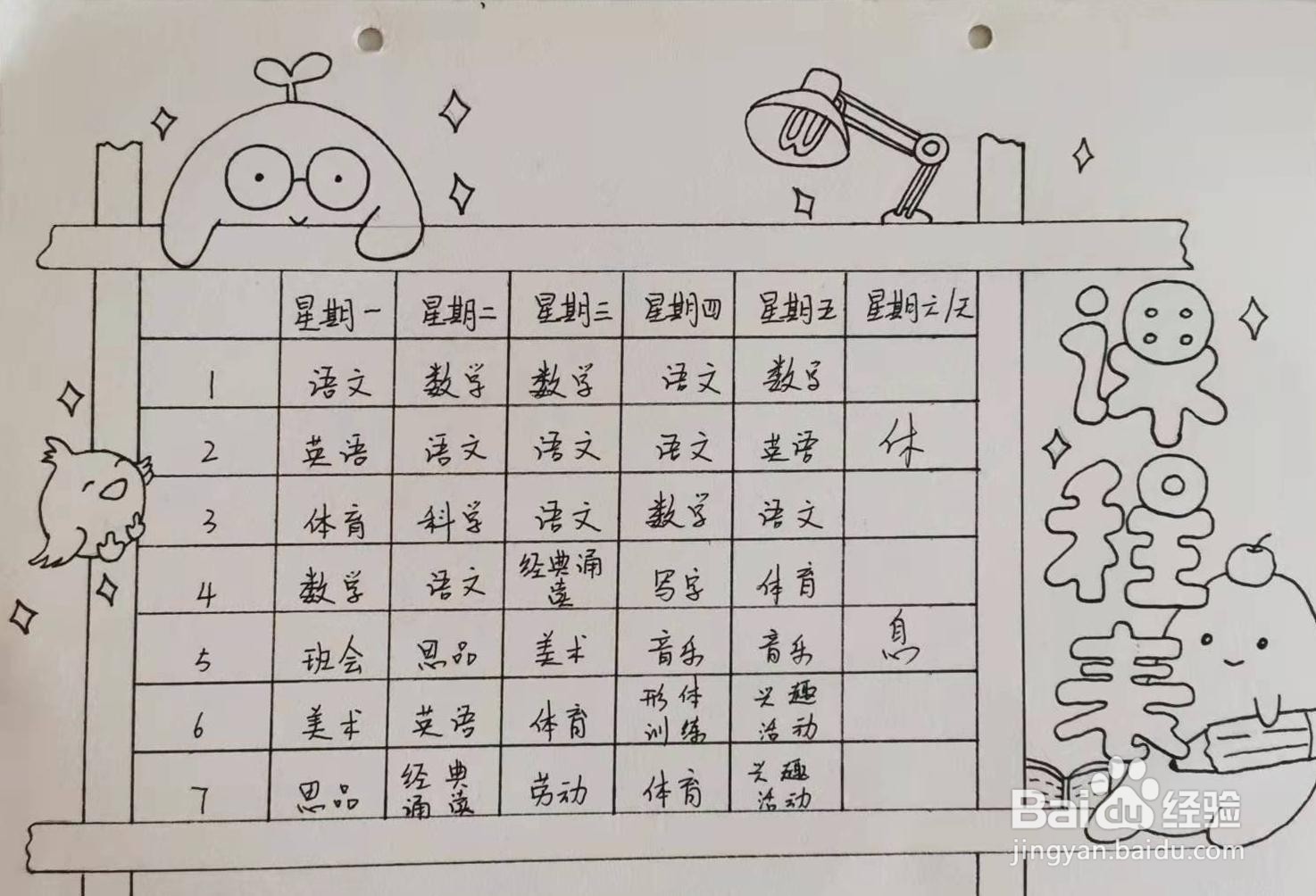 怎样画课程表