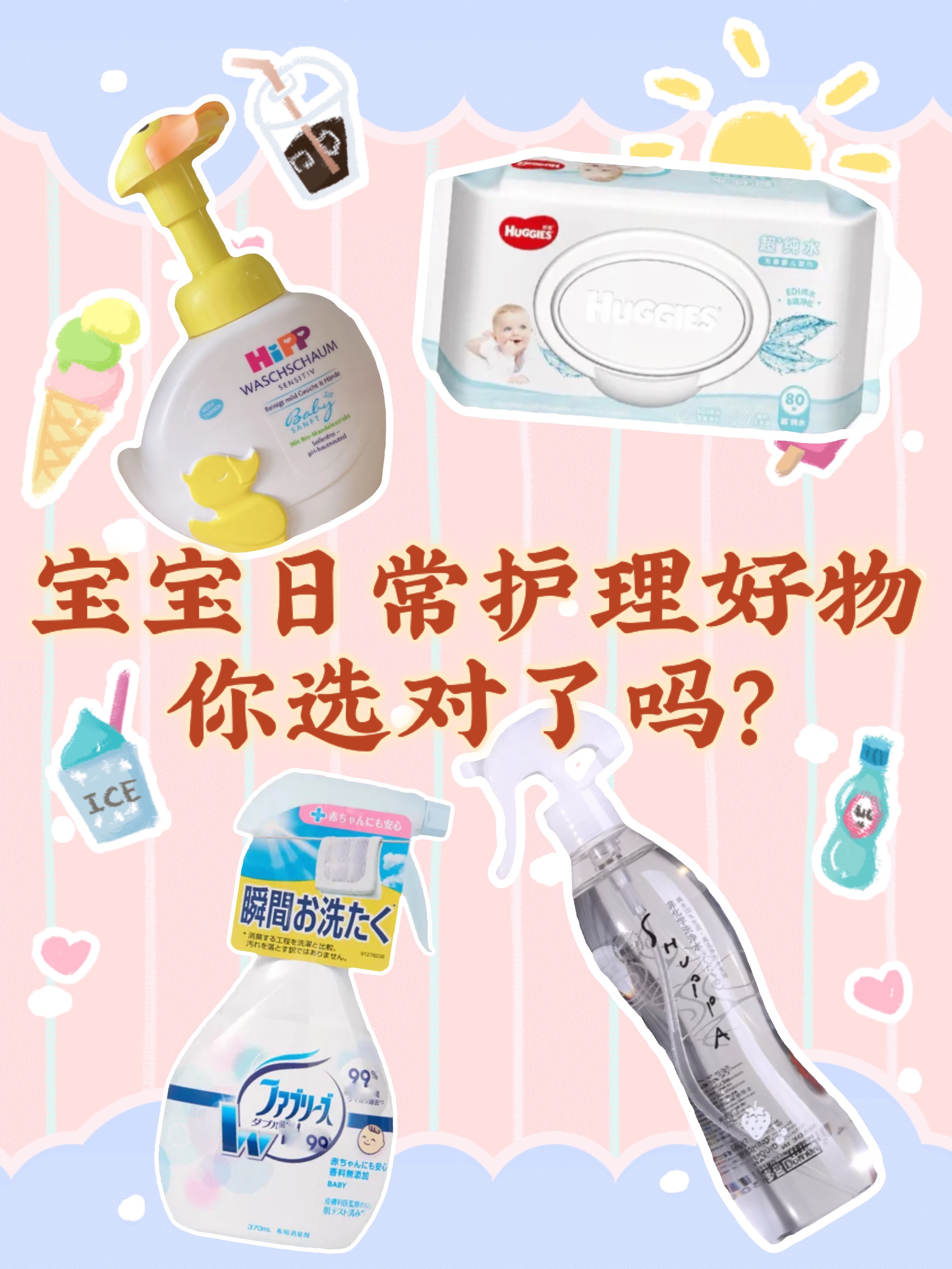 宝宝日常护理好物你选对了吗？