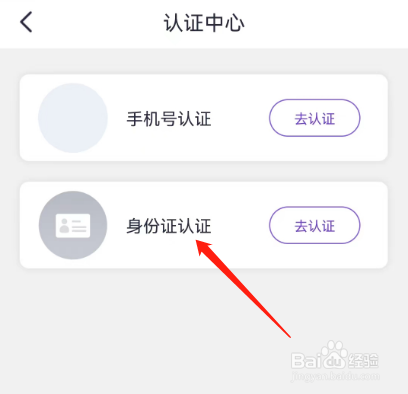 安卓版附近人如何进行身份认证
