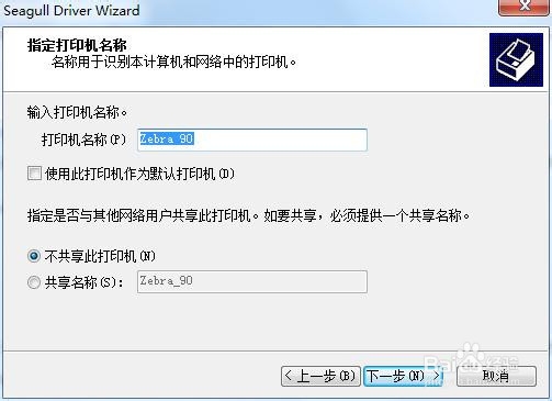 安装Drivers by Seagull打印机驱动程序