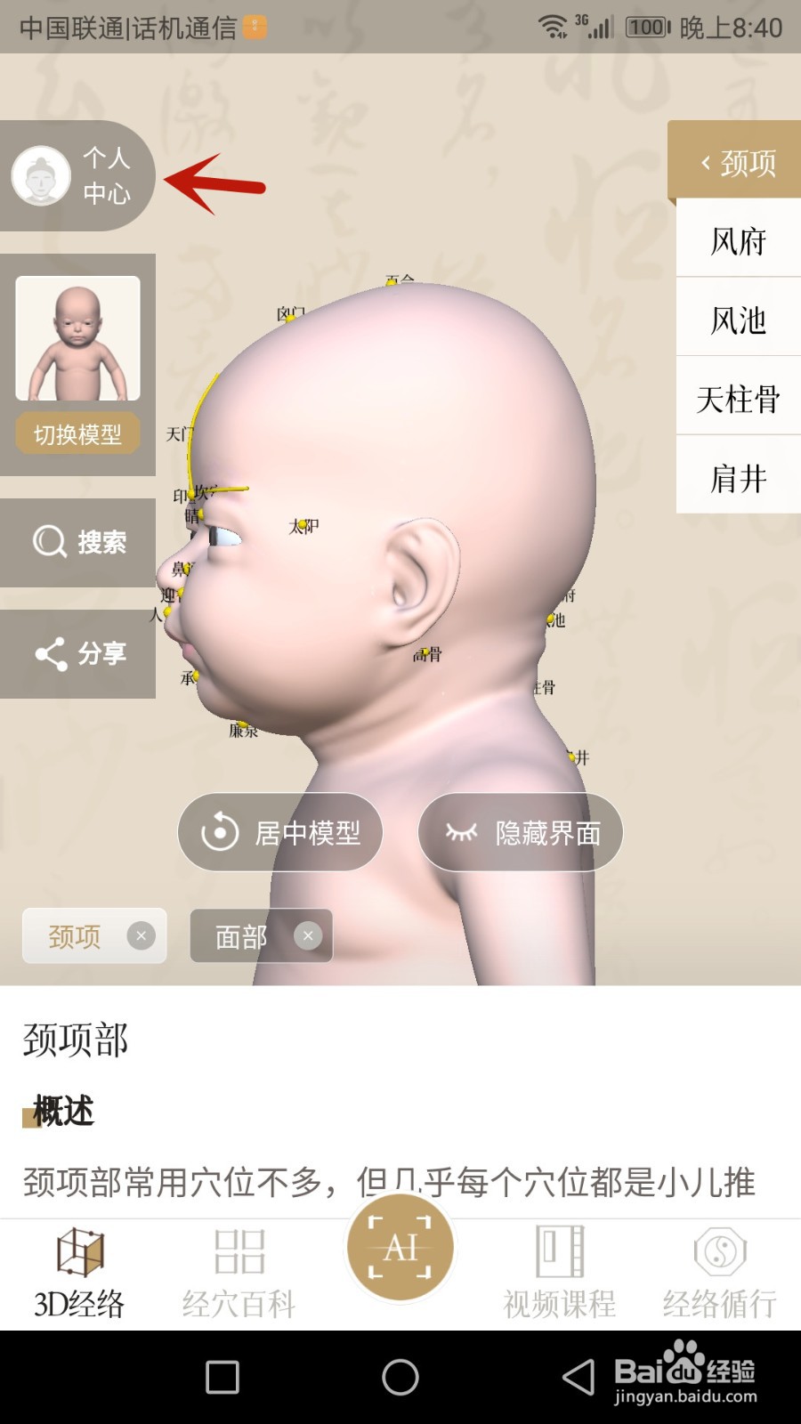 如何查看中济经络穴位注册的手机号