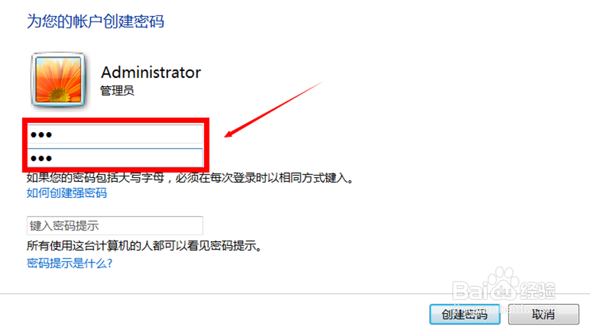 Win7电脑如何给设置一个登陆开机密码?