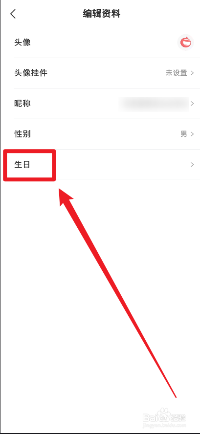 网易新闻怎么设置生日信息