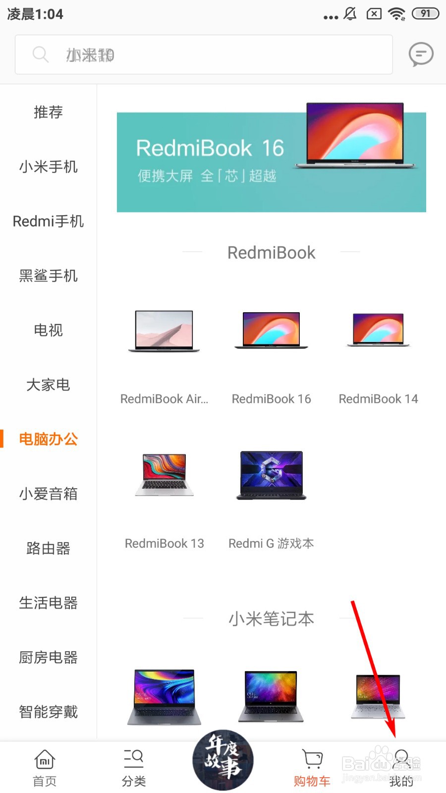 小米商城怎么设置免打扰