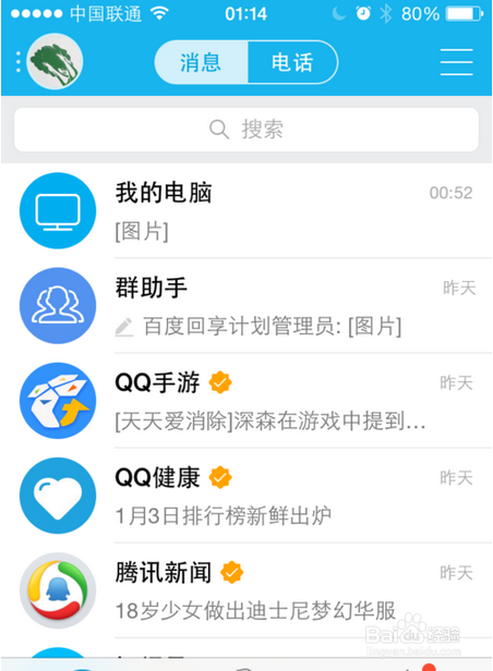 qq讨论组创建