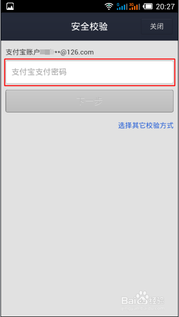 支付宝手机支付密码忘了怎么办！如何修改密码