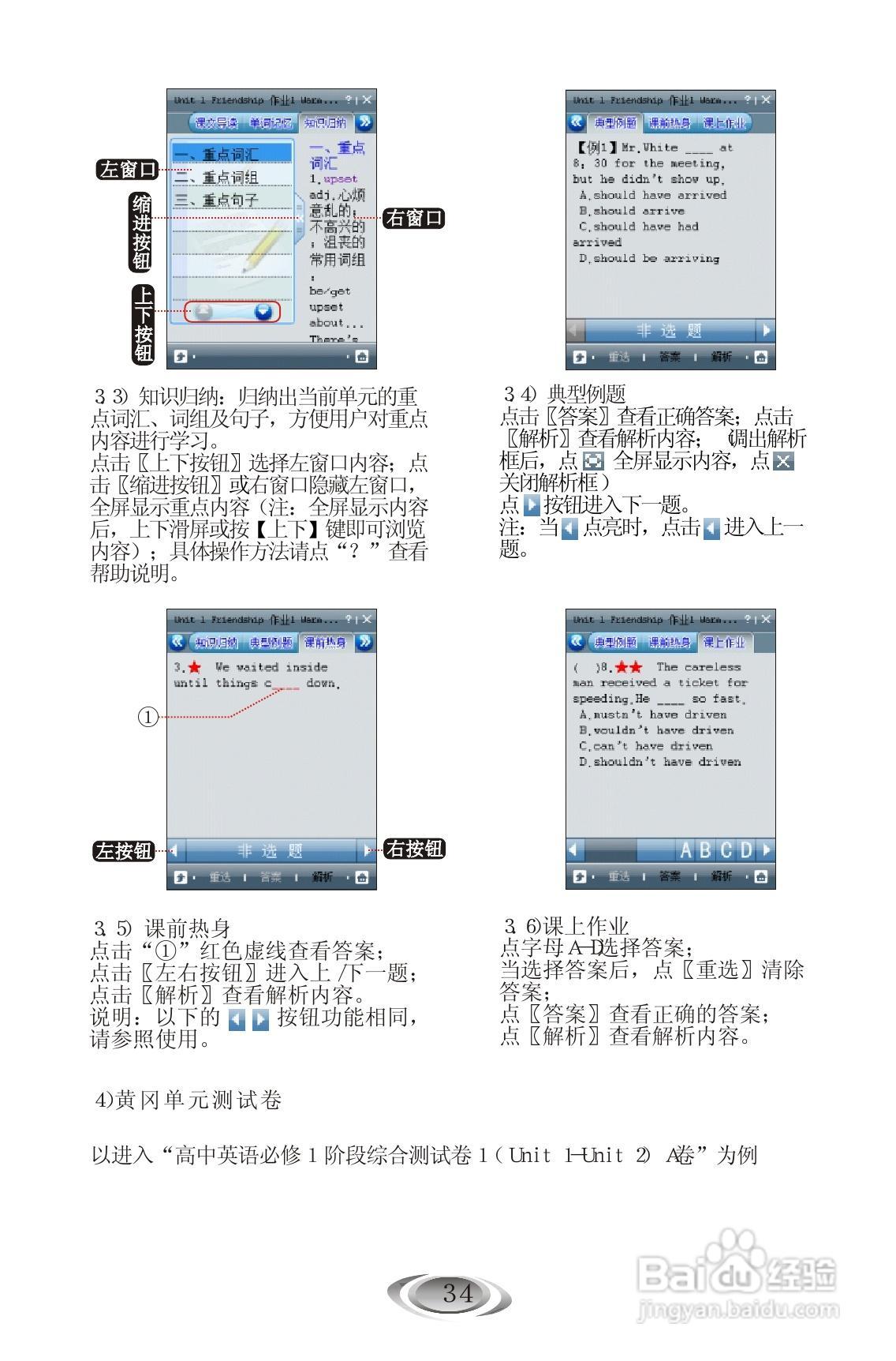 外语通9588使用说明书:[4]