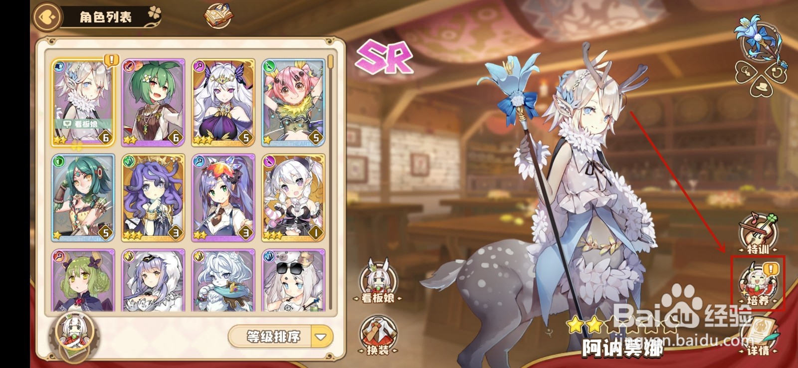 四叶草剧场角色怎么升星