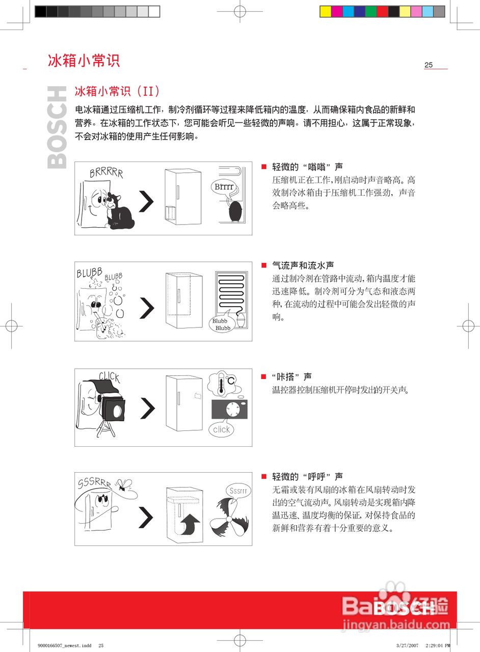 博世BCD-264冰箱使用说明书:[3]