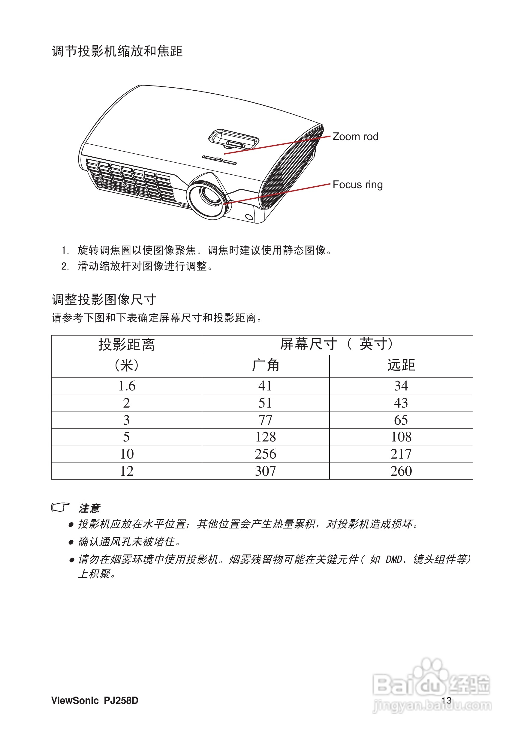 优派PJ258D投影机使用说明书:[2]